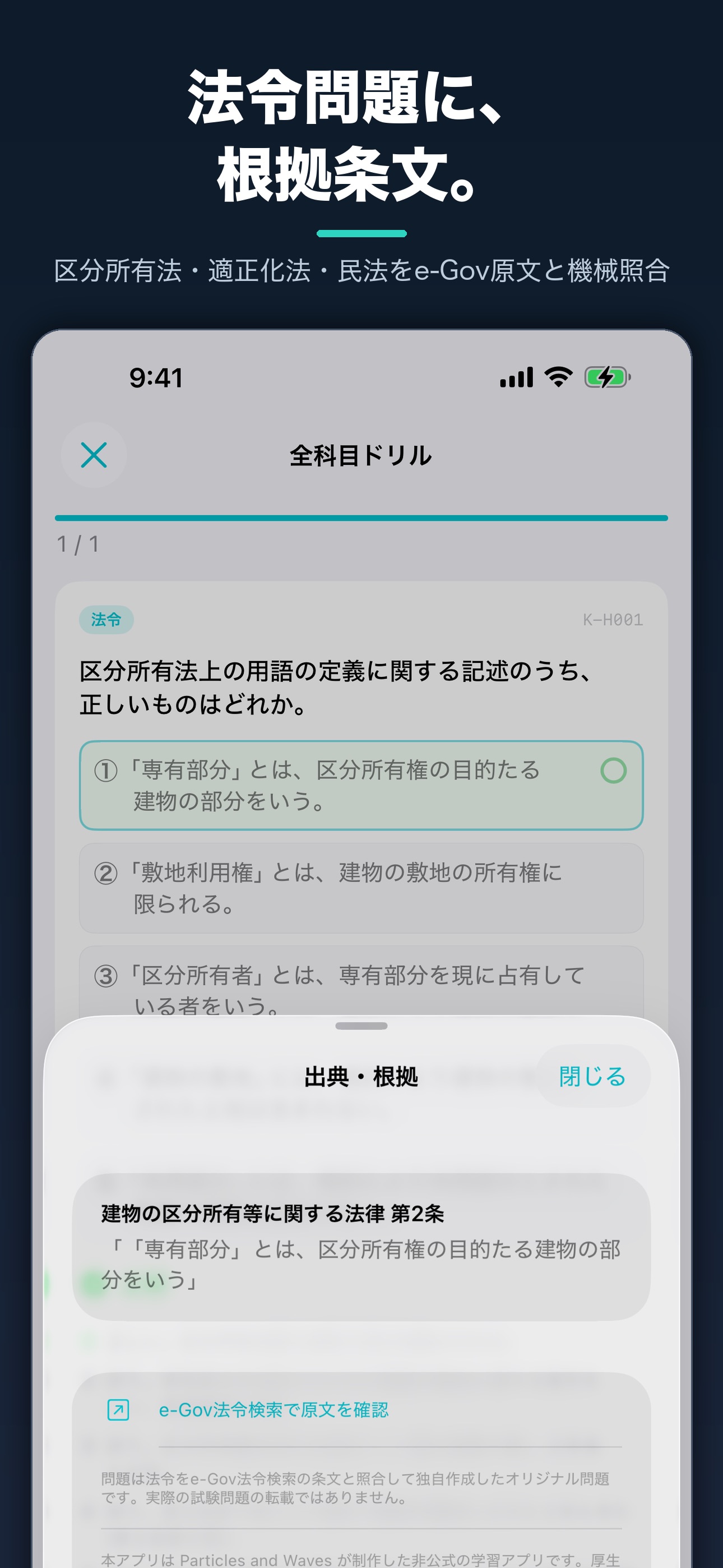 Screenshot 3 of 管理業務主任者 一問一答 試験対策問題集