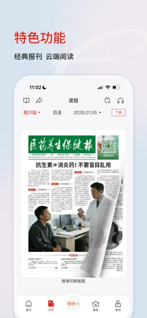 每日健康-一站式健康生活通讯服务平台 screenshot 2