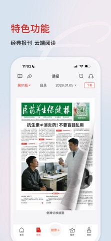 每日健康-一站式健康生活通讯服务平台 screenshot