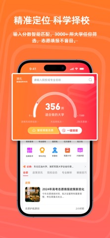志愿护航 screenshot