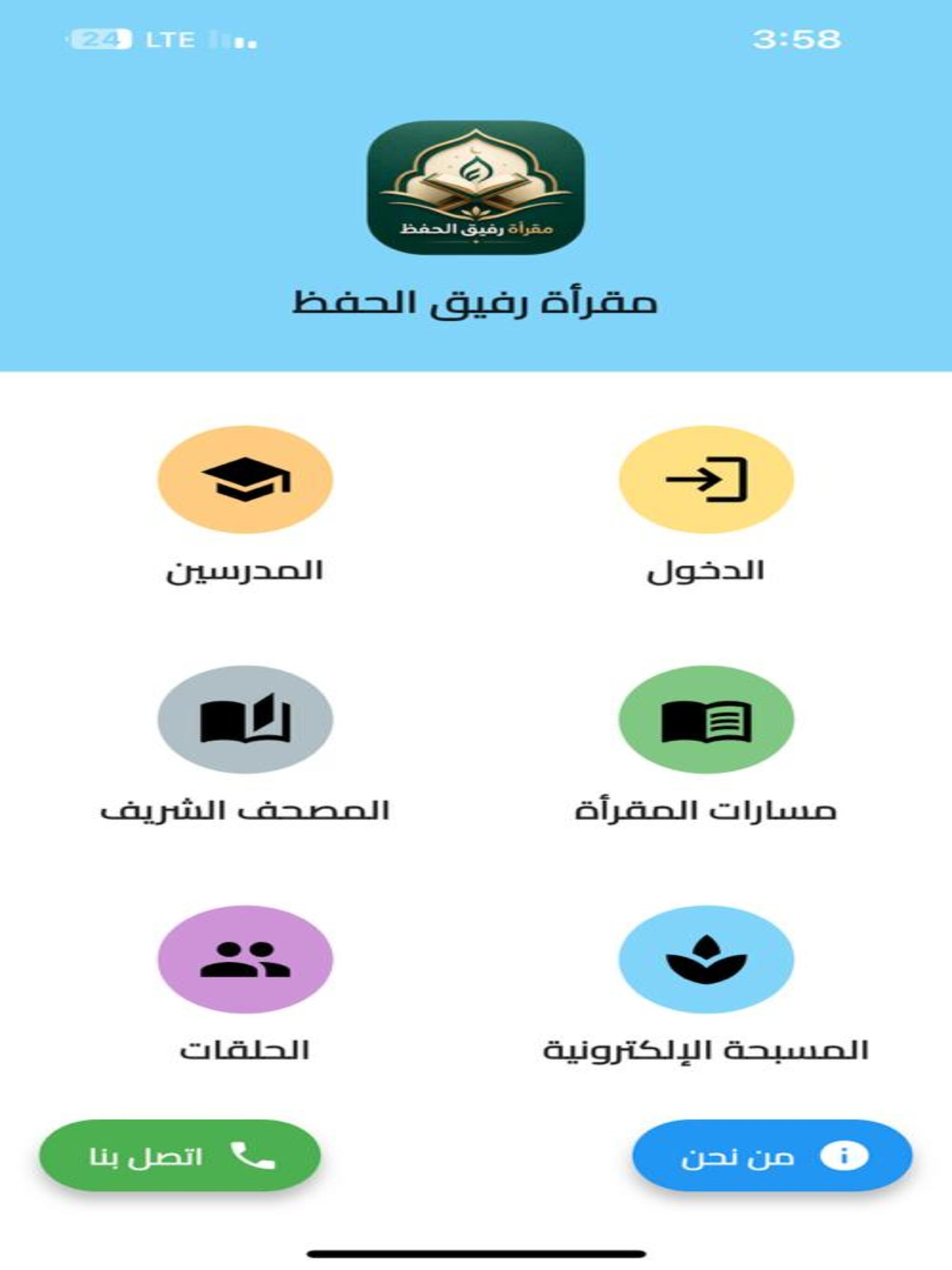 مقرأة رفيق الحفظ
