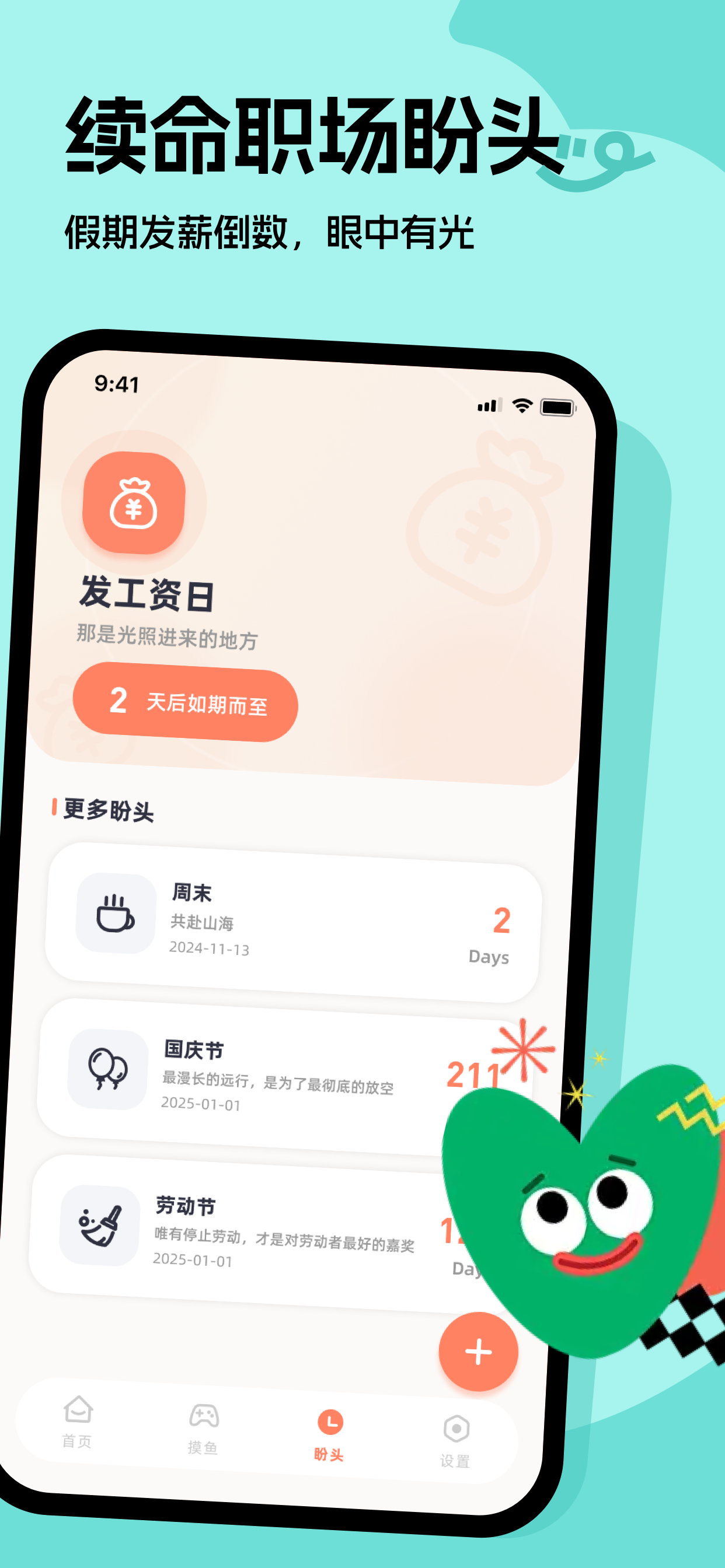 摸鱼-实时薪资计算器 screenshot 4
