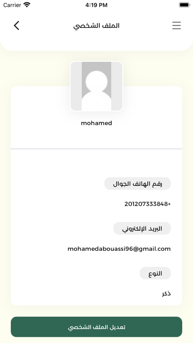 عبر - abber Screenshot