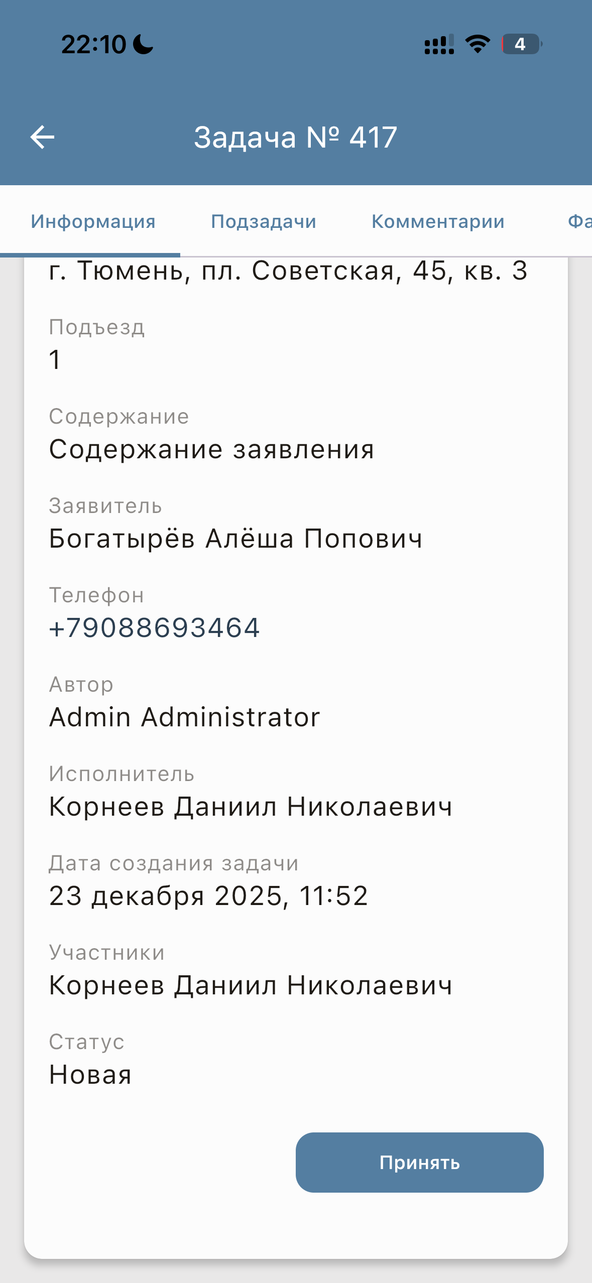 АСУ Жилищный Стандарт
