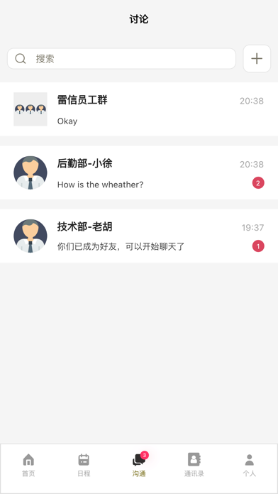 才讯通讯 Screenshot