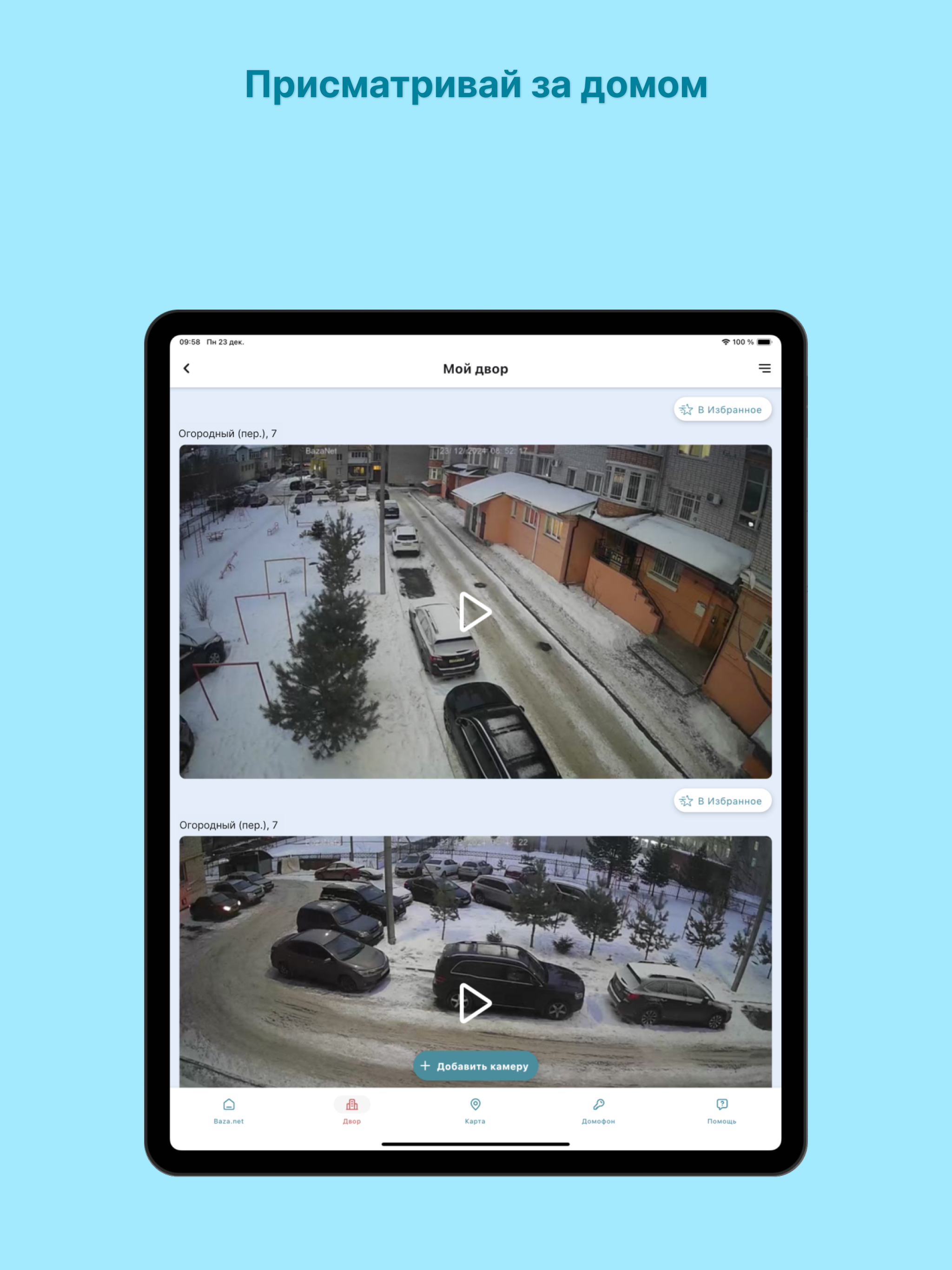 Baza.net. Мой город screenshot 7