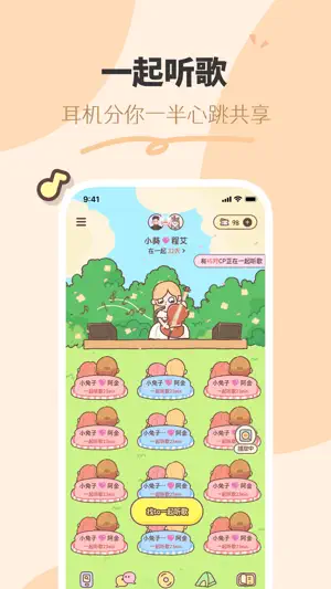 二人世界-亲密关系专属小窝 screenshot 4