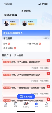 益题库 iPhone screenshot
