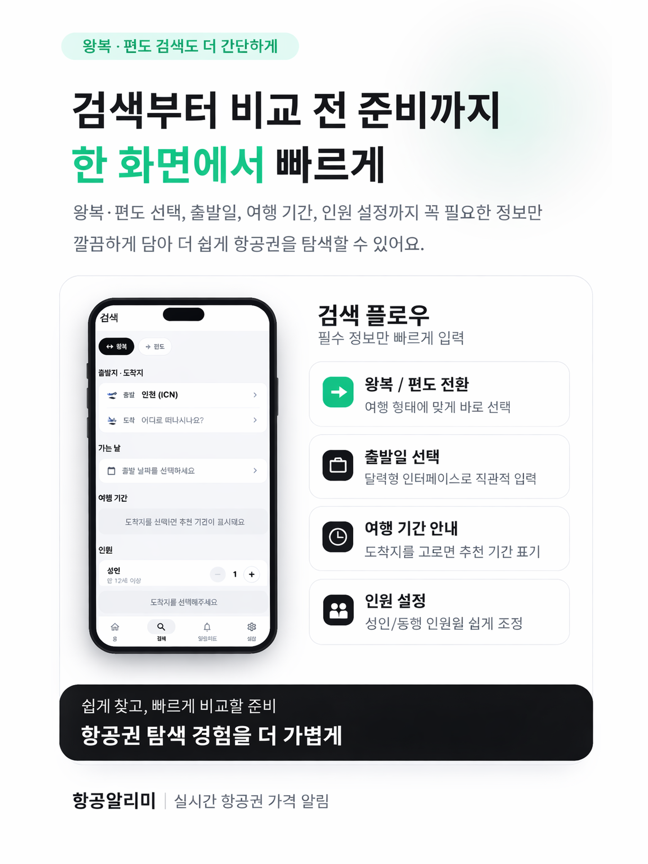 에어딜 - 항공권 추적 특가 알림 screenshot 11