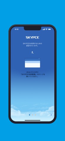 SKYPCEのおすすめ画像1