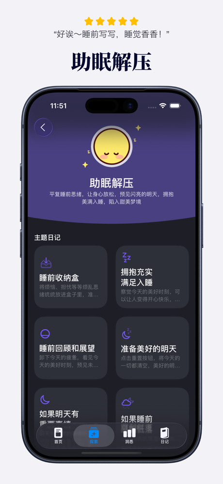 此刻心®爱自己日记：助眠解压充电 screenshot 8