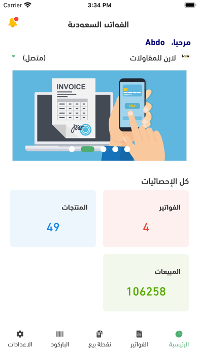 الفواتير السعودية -  KSABill Screenshot