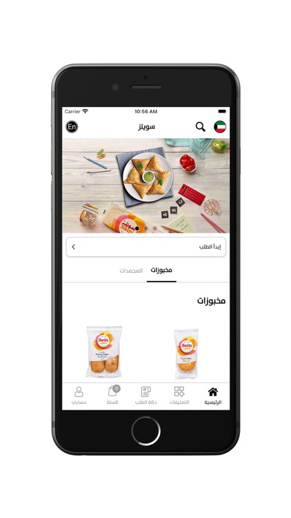 Switz Kuwait-  سويتز الكويت