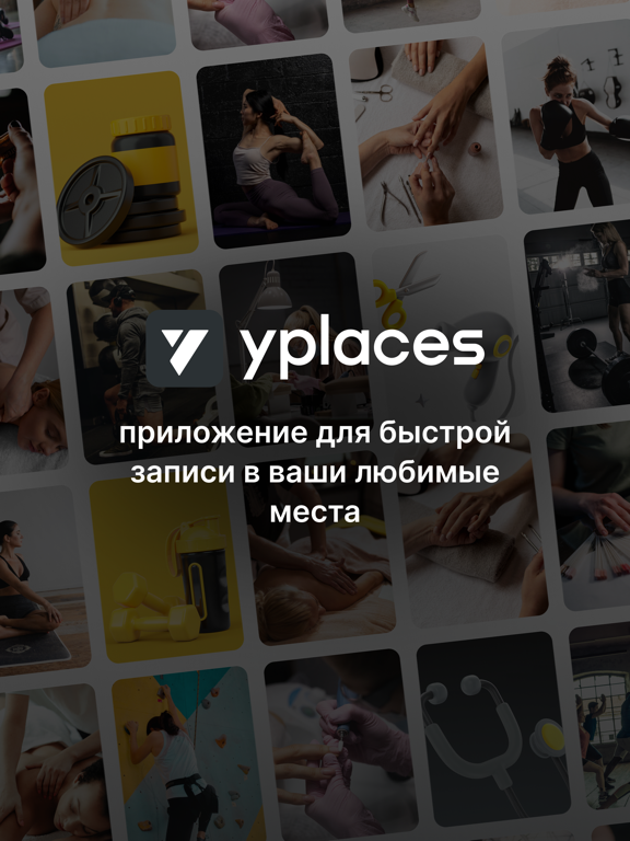 YPLACES - онлайн-запись iPad screenshot 6 - Lifestyle app