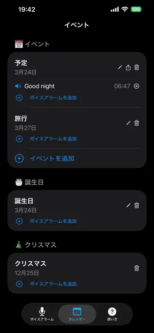 ボイスアラーム screenshot 2