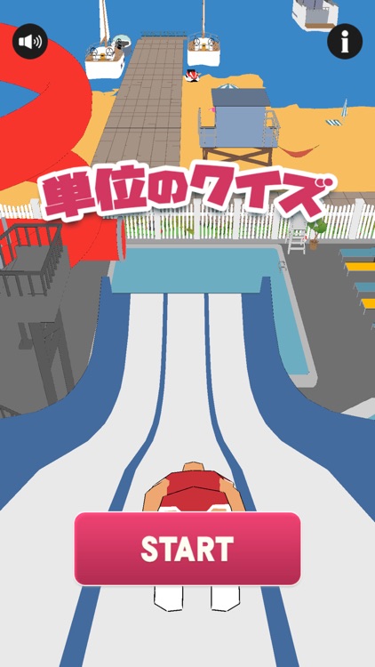 単位のクイズ