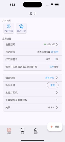 iLabelPrint+ screenshot