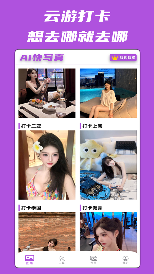 #1. 快写真-Ai换脸视频软件&灵幻魅脸剪同款星星街拍换装软件 (iOS) Podle: 彬 杨