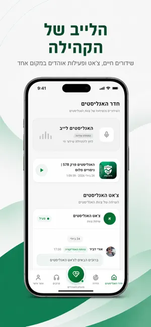 האנליסטים - מכבי חיפה screenshot 1