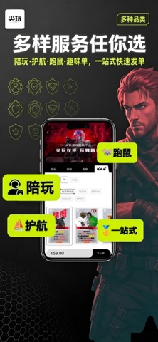 尖玩 screenshot