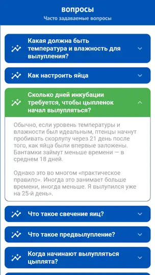 Скриншот Инкубатор и Менеджер Яиц на iPhone 4