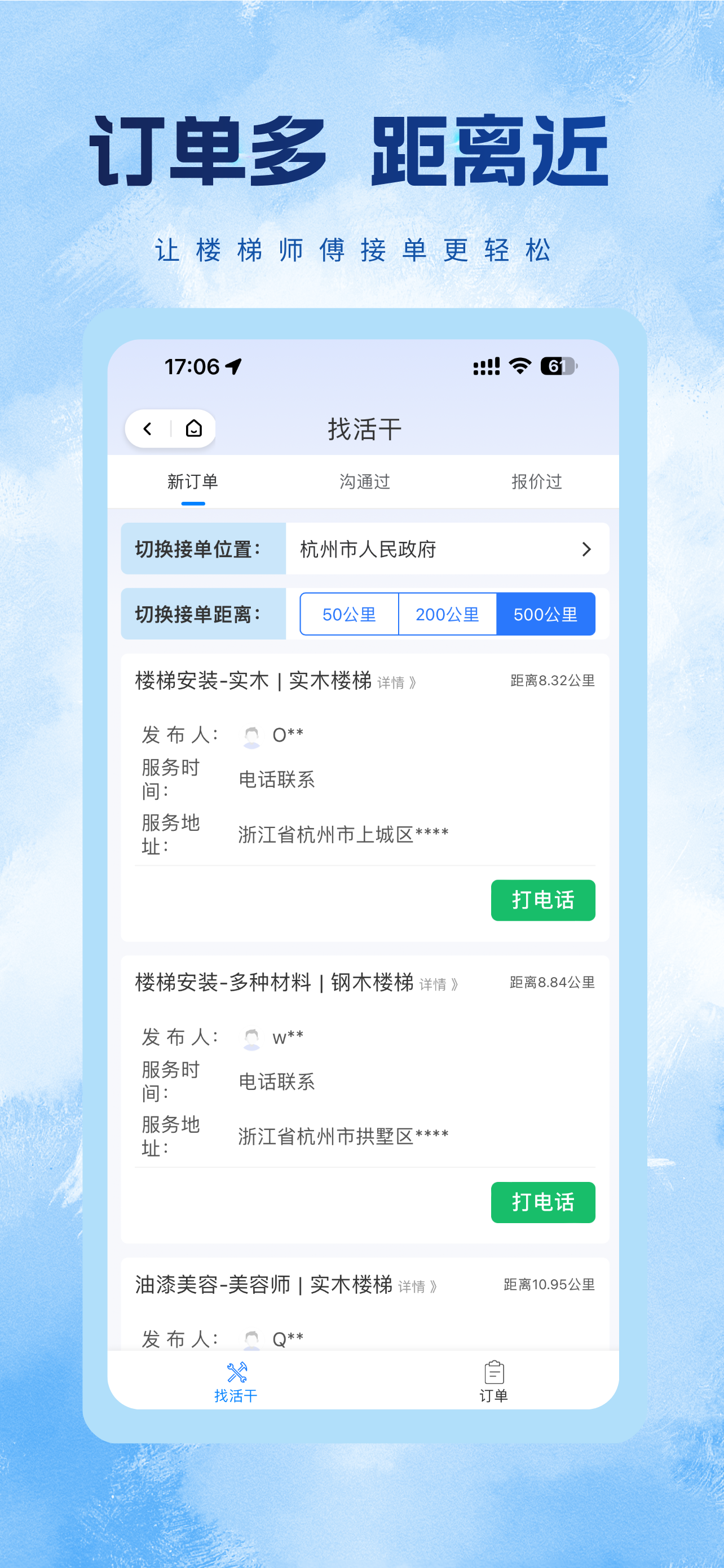 梯帮帮 screenshot 4