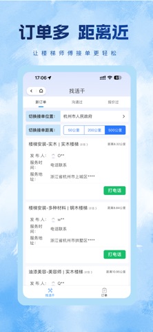 梯帮帮 screenshot