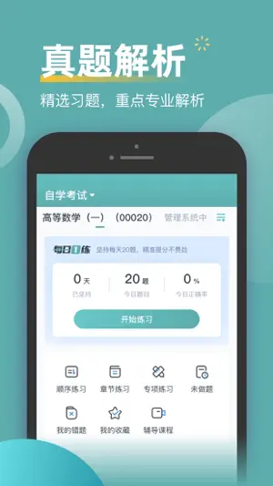 自考考题库-成人自考本科专升本考试真题库 screenshot 1