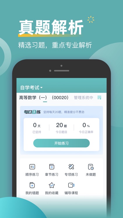 自考考题库-成人自考本科专升本考试真题库