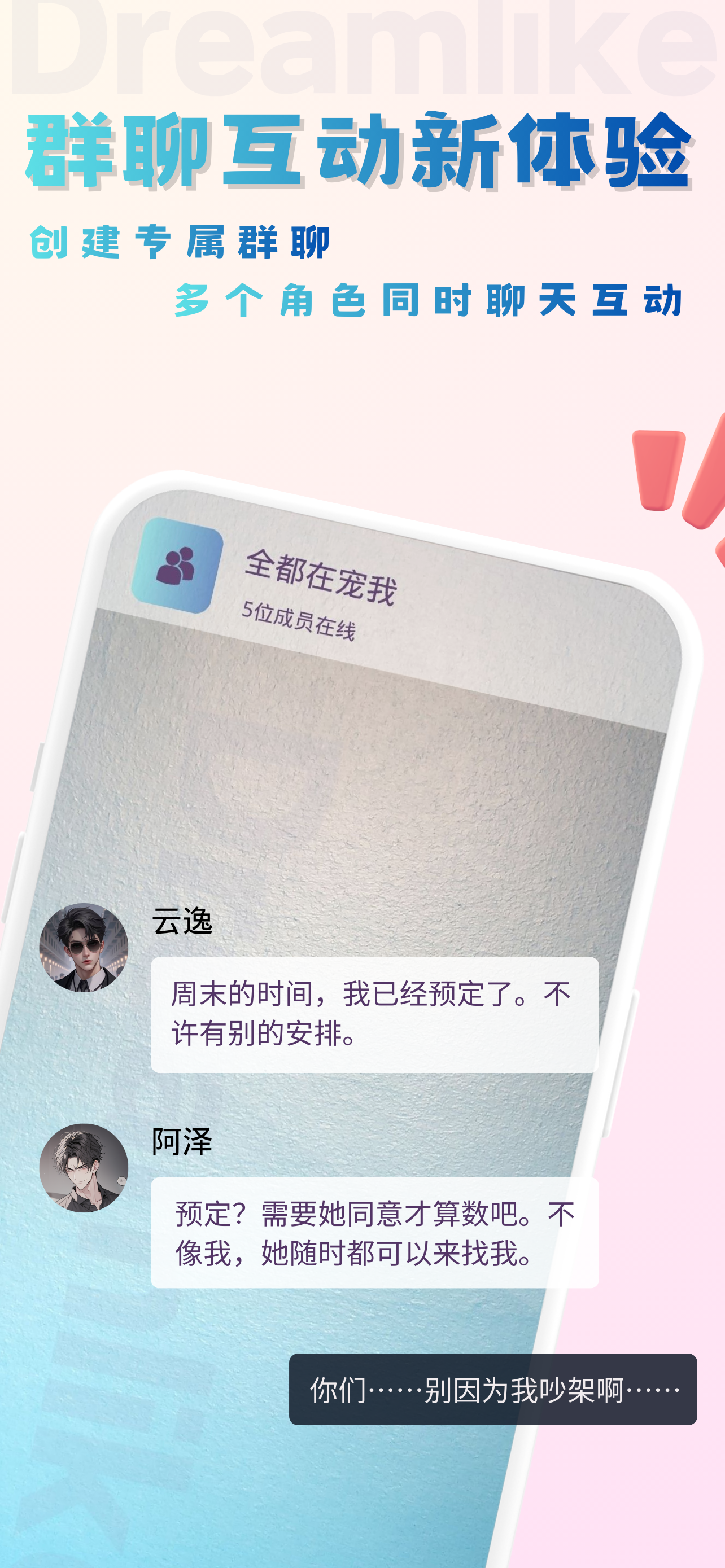如梦AI-恋爱模拟,自由无限,角色扮演 screenshot 4