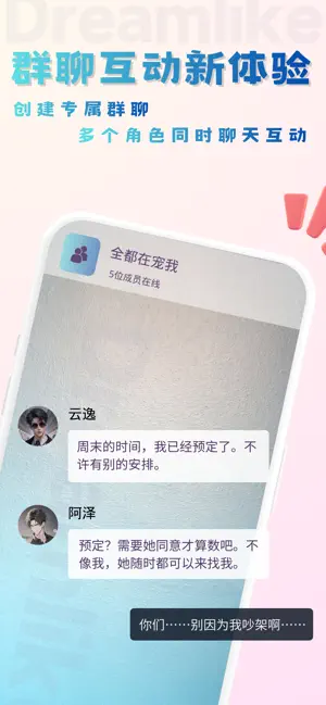 如梦AI-恋爱模拟,自由无限,角色扮演 screenshot 4
