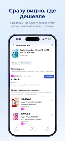 Итого: цены маркетплейсов iPhone screenshot