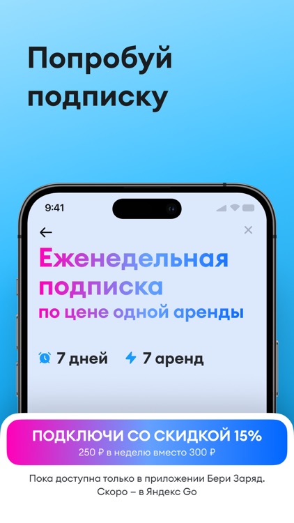 Бери заряд: аккумулятор рядом screenshot-4