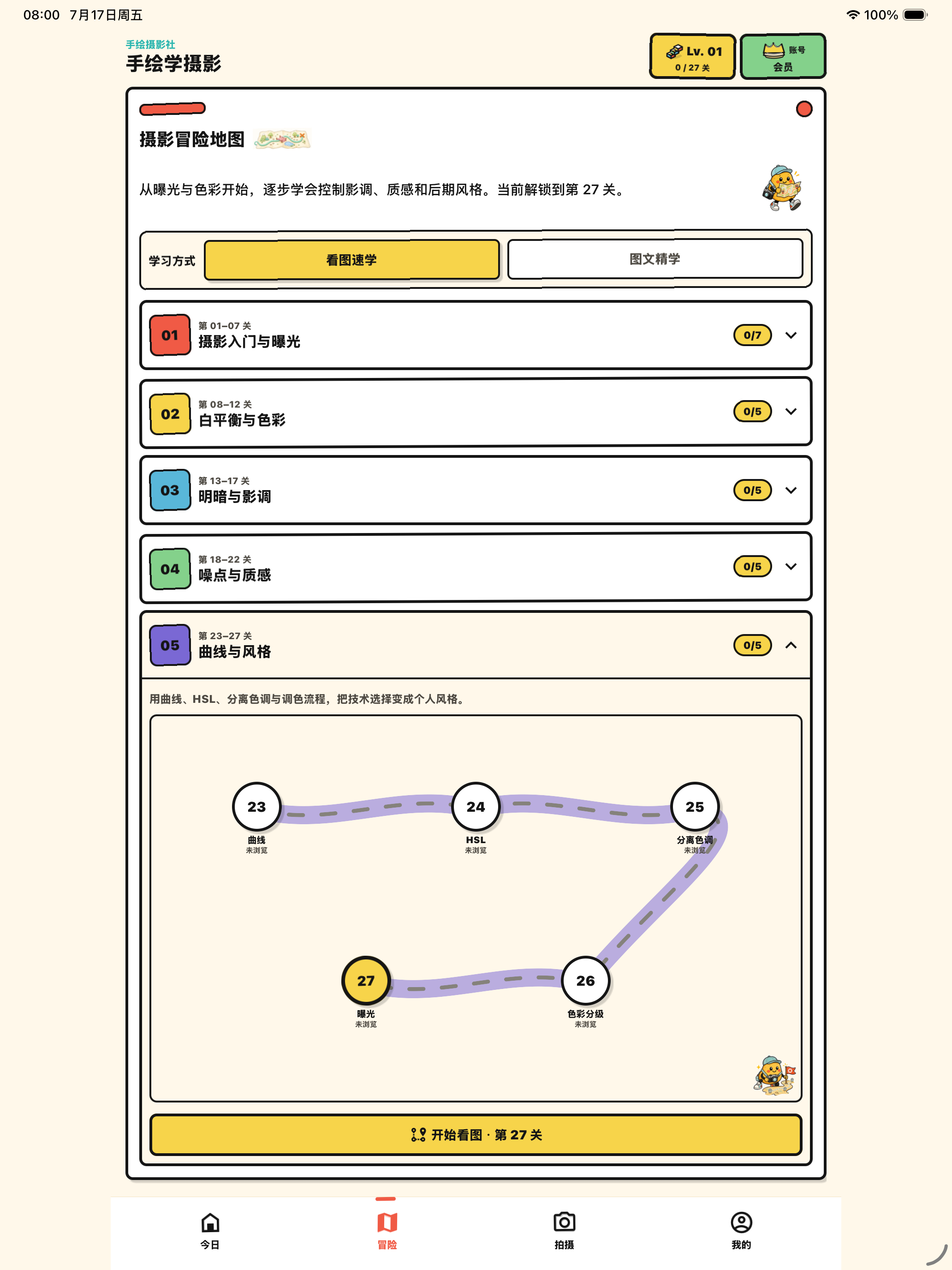 手绘学摄影教程-拍照技巧 screenshot 7