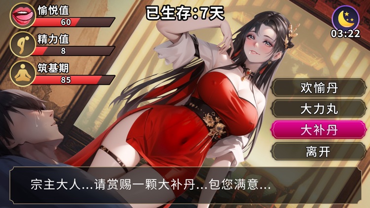 合欢宗躺平生存日记 觉醒炉鼎系统逆袭穿越修仙国风仙侠养成游戏