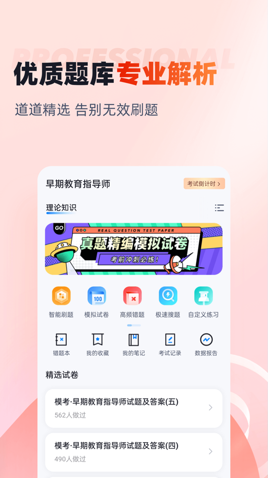 #2. 早期教育指导师考试聚题库 (iOS) Podle: 乐 李