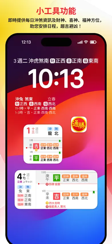通勝 2026 screenshot 5