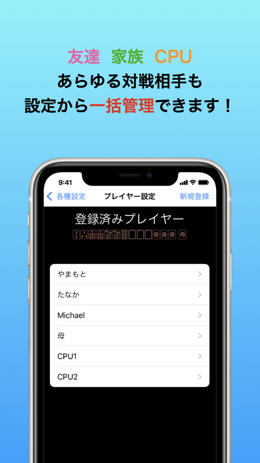 #6. 3Player-Mahjong Record (iOS) 由: kouten motoki