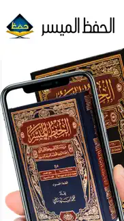 الحفظ الميسر айфон картинки 1