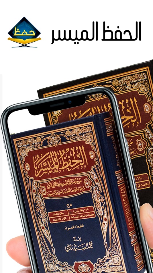 #1. الحفظ الميسر (iOS) Ved: Alaa Amer