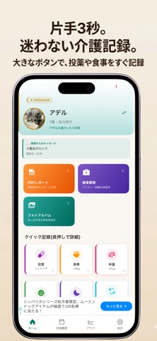 シニア犬管理サポート - わんケアlog のスクリーンショット