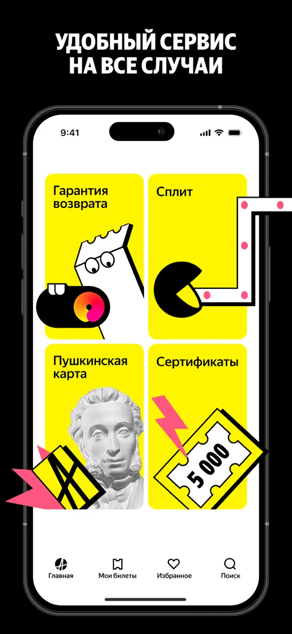 Screenshot #3 pour Яндекс Афиша: билеты, события