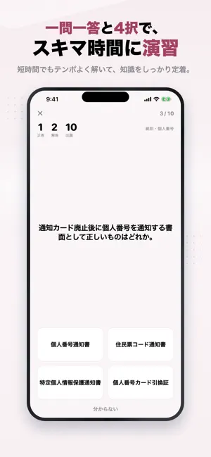 マイナンバー実務検定2級 2026年版 問題集 一問一答 screenshot 2