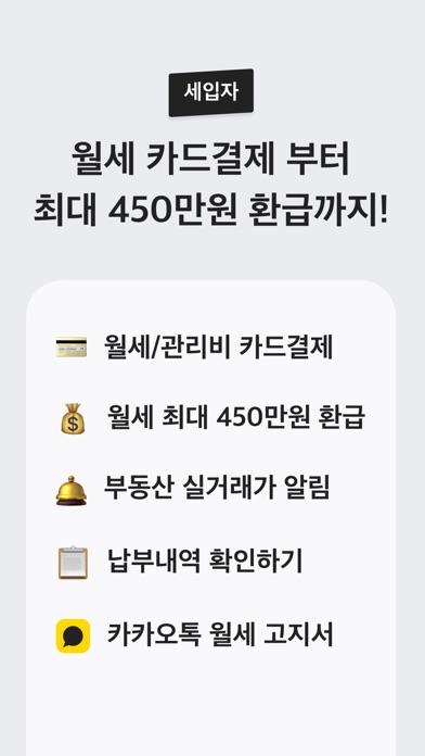 자리톡 - 단기임대, 임대차계약신고, 월세환급, 부동산 Screenshot