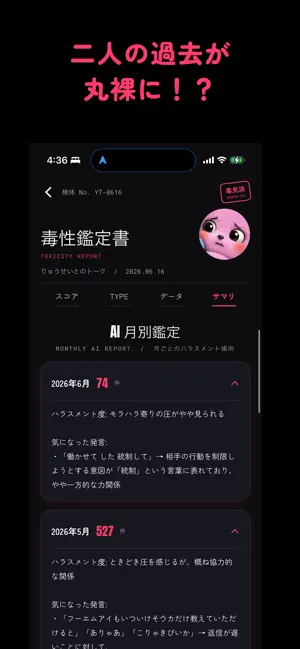 ハラスメントーク｜あなたのヤバい発言をトークで診断 iPhone screenshot 5