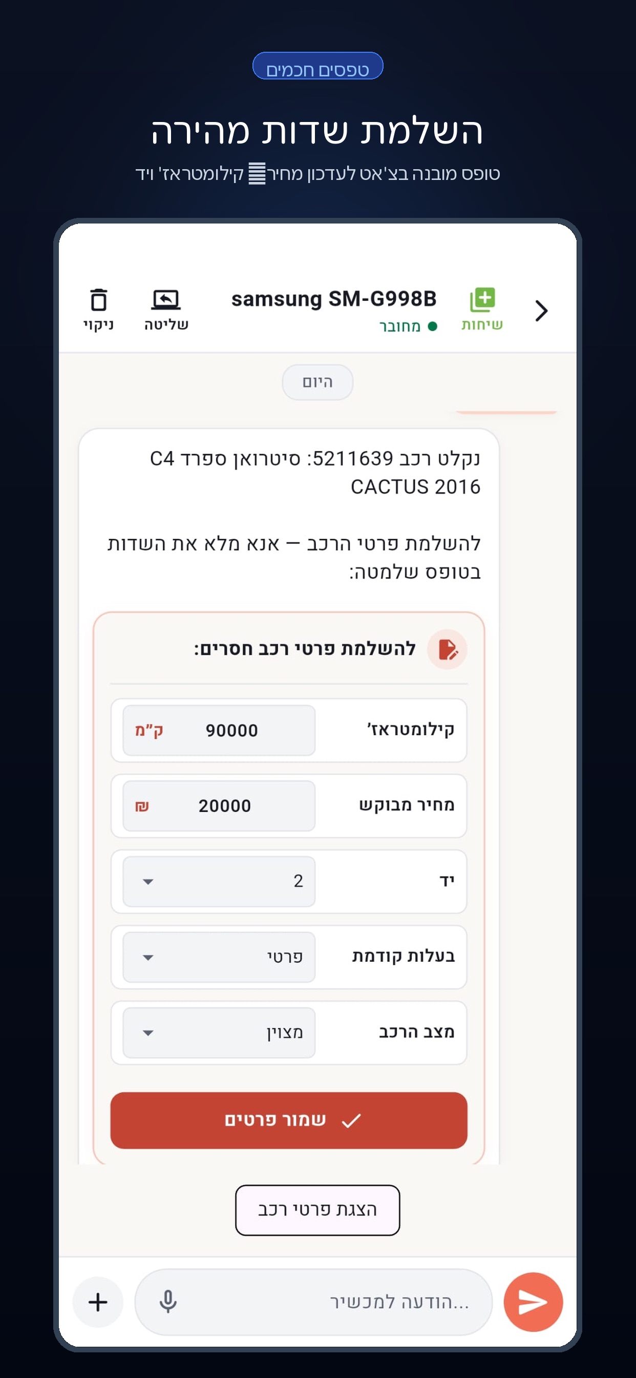 Screenshot 1 of שלט לפרסומוטו