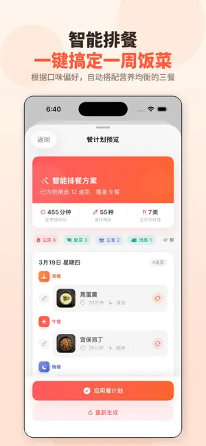 留子厨房 - 智能菜谱助手 screenshot 1