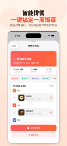 留子厨房 - 智能菜谱助手 screenshot