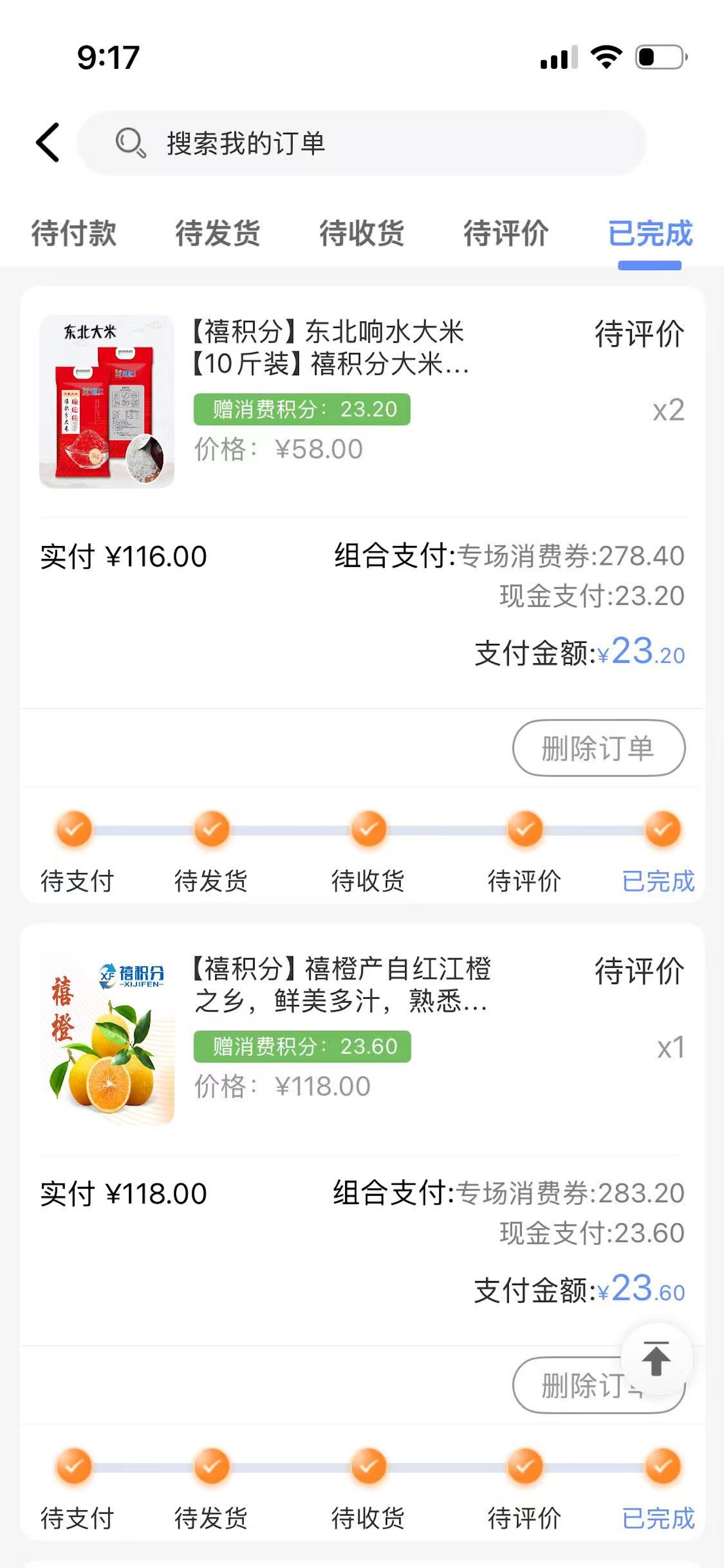 禧积分