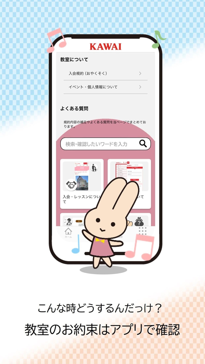 カワイメンバーズアプリ - カワイ音楽教室